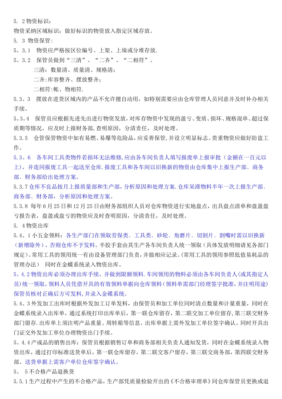 仓库管理作业规范_第2页