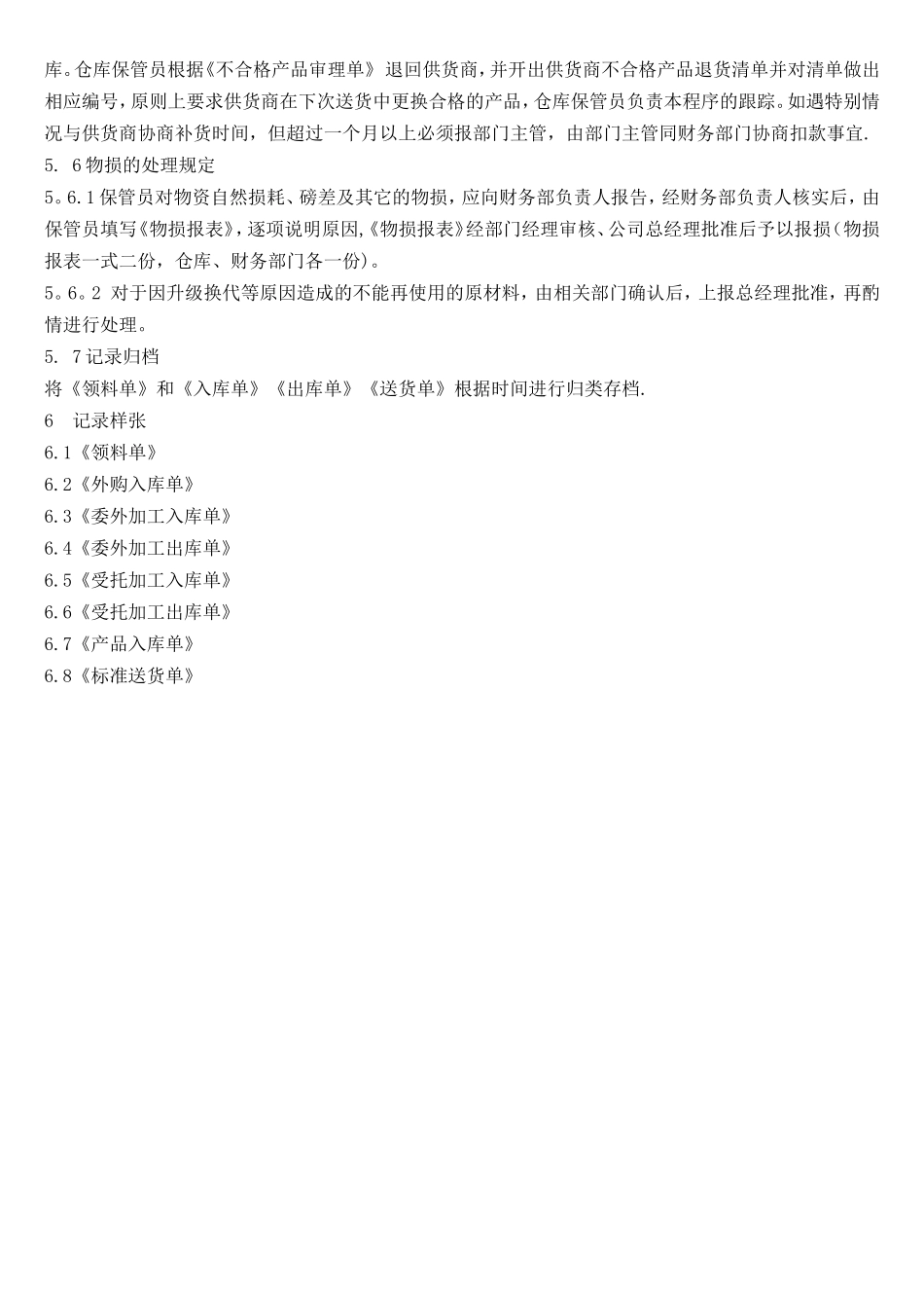 仓库管理作业规范_第3页