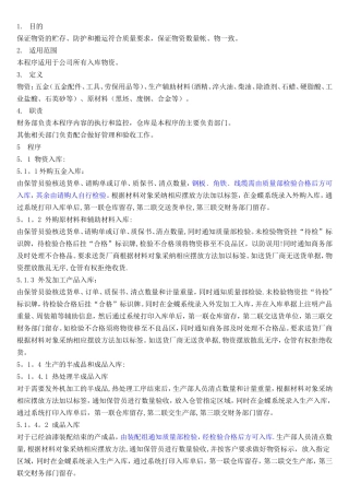 仓库管理作业规范