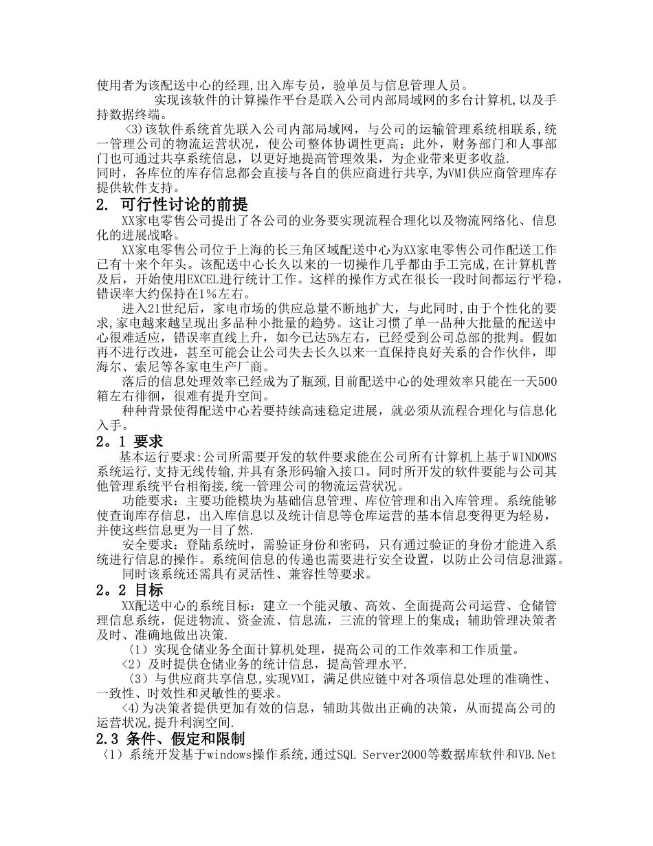 仓库管理信息系统_第2页