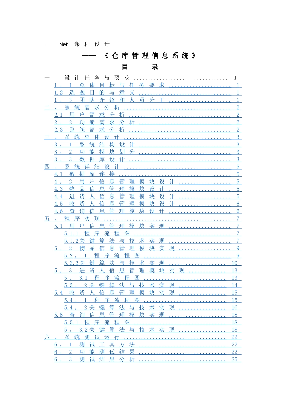 仓库管理信息系统报告_第2页