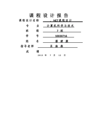 仓库管理信息系统报告