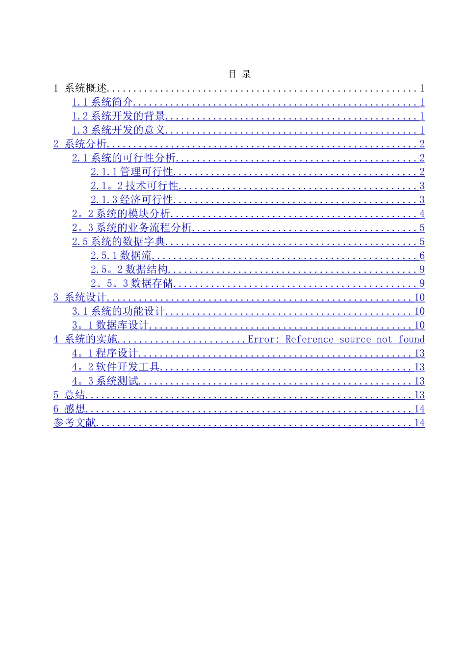 仓库管理信息系统概要_第2页