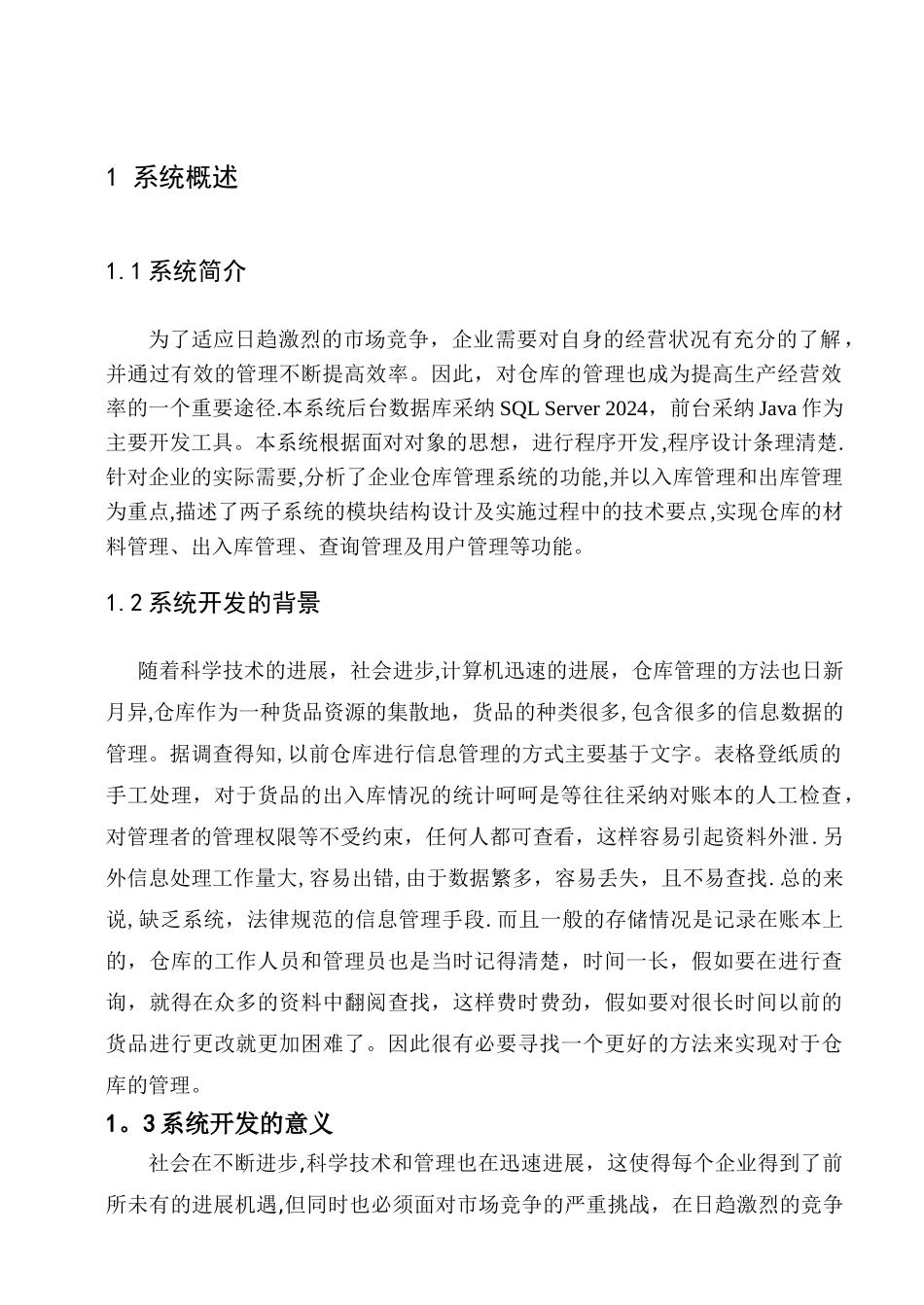 仓库管理信息系统概要_第3页