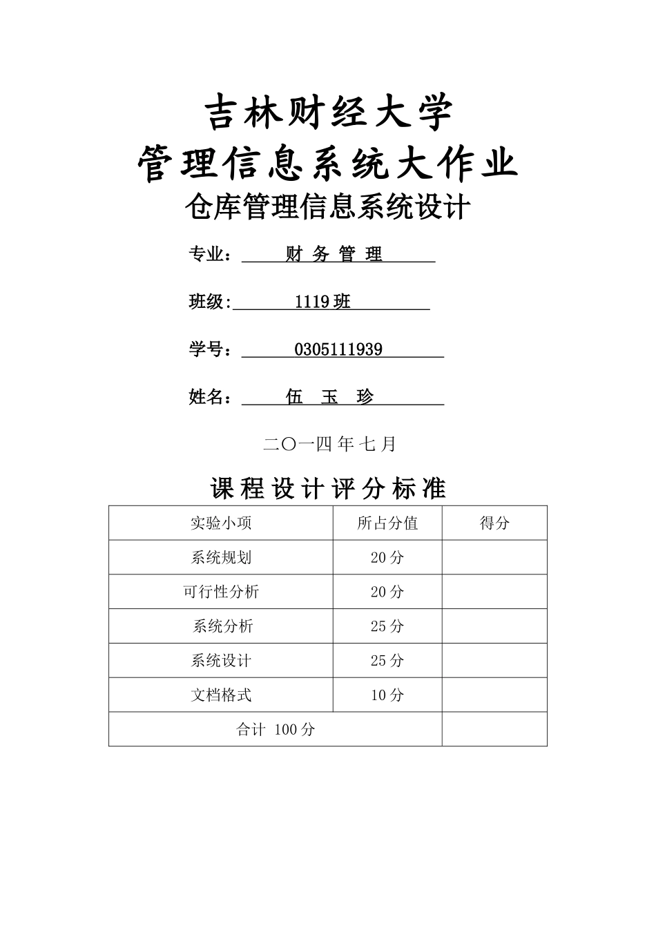 仓库管理信息系统设计_第1页