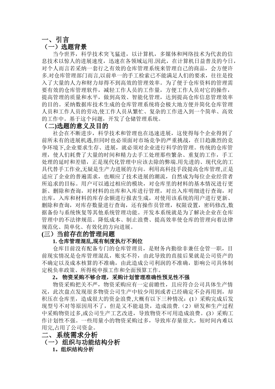 仓库管理信息系统设计_第2页