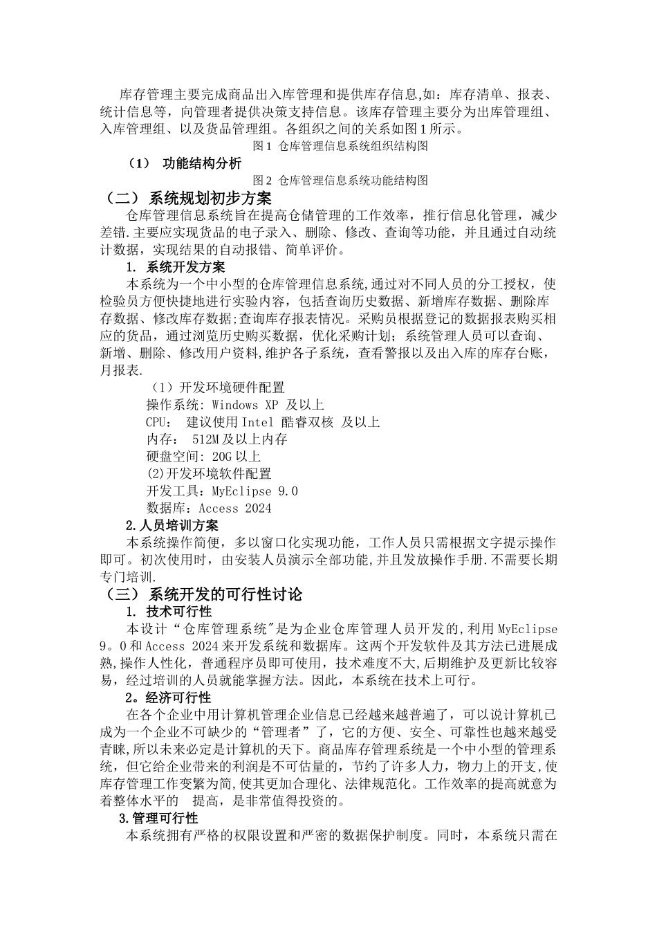 仓库管理信息系统设计_第3页