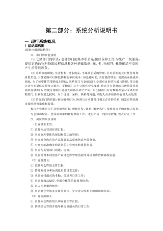 仓库管理信息系统课程设计DOC