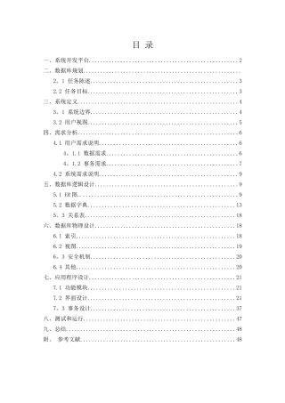 仓库管理信息系统资料