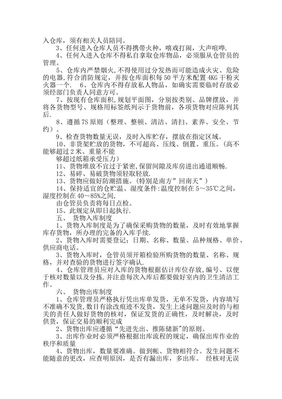 仓库管理入库出库管理流程_第2页