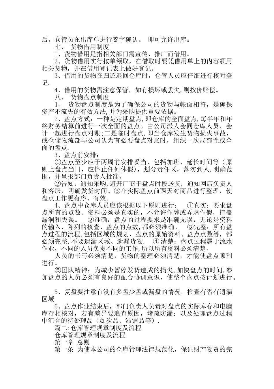 仓库管理入库出库管理流程_第3页