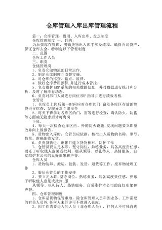 仓库管理入库出库管理流程