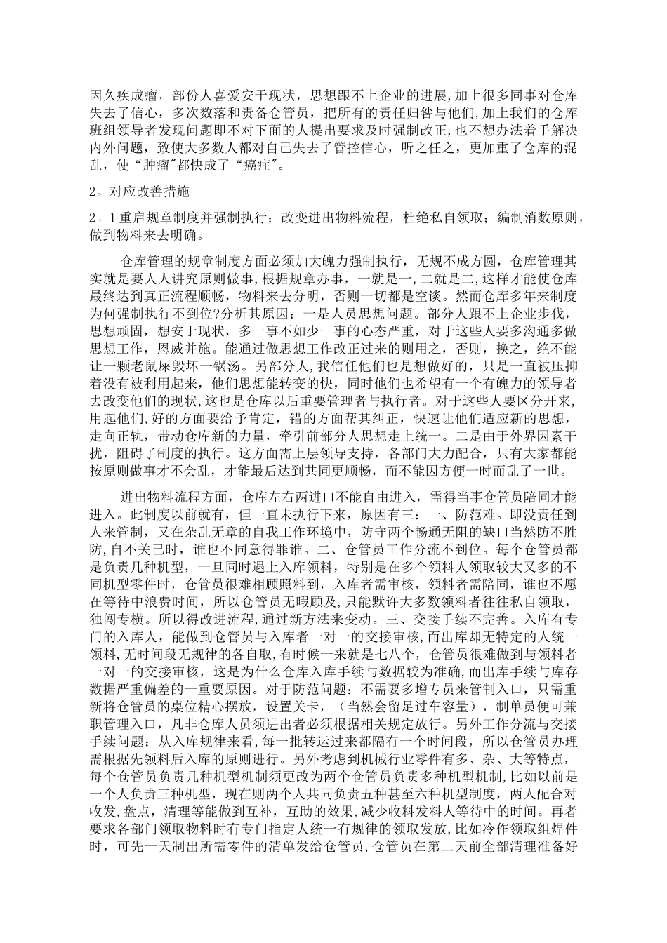 仓库管理可实行报告_第2页