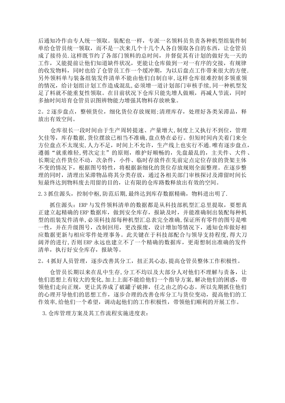仓库管理可实行报告_第3页