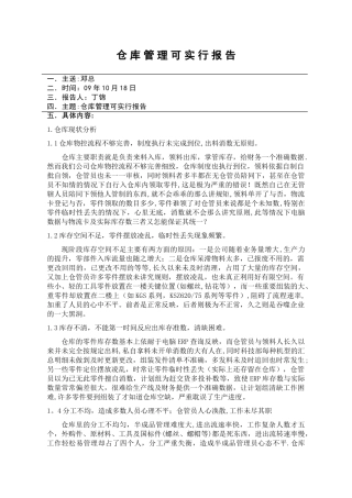 仓库管理可实行报告