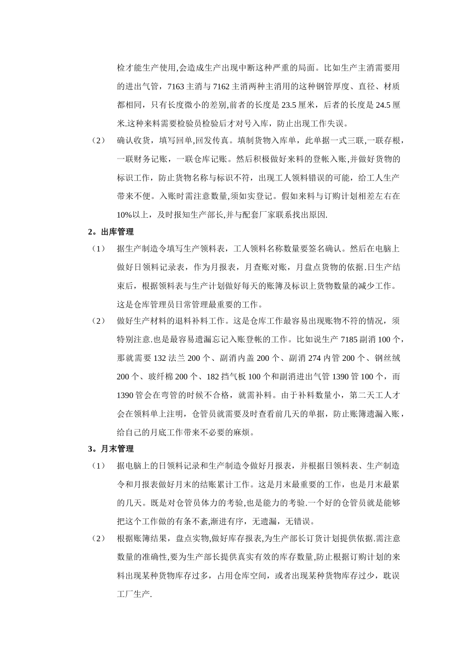 仓库管理员-实习报告-工作总结_第2页