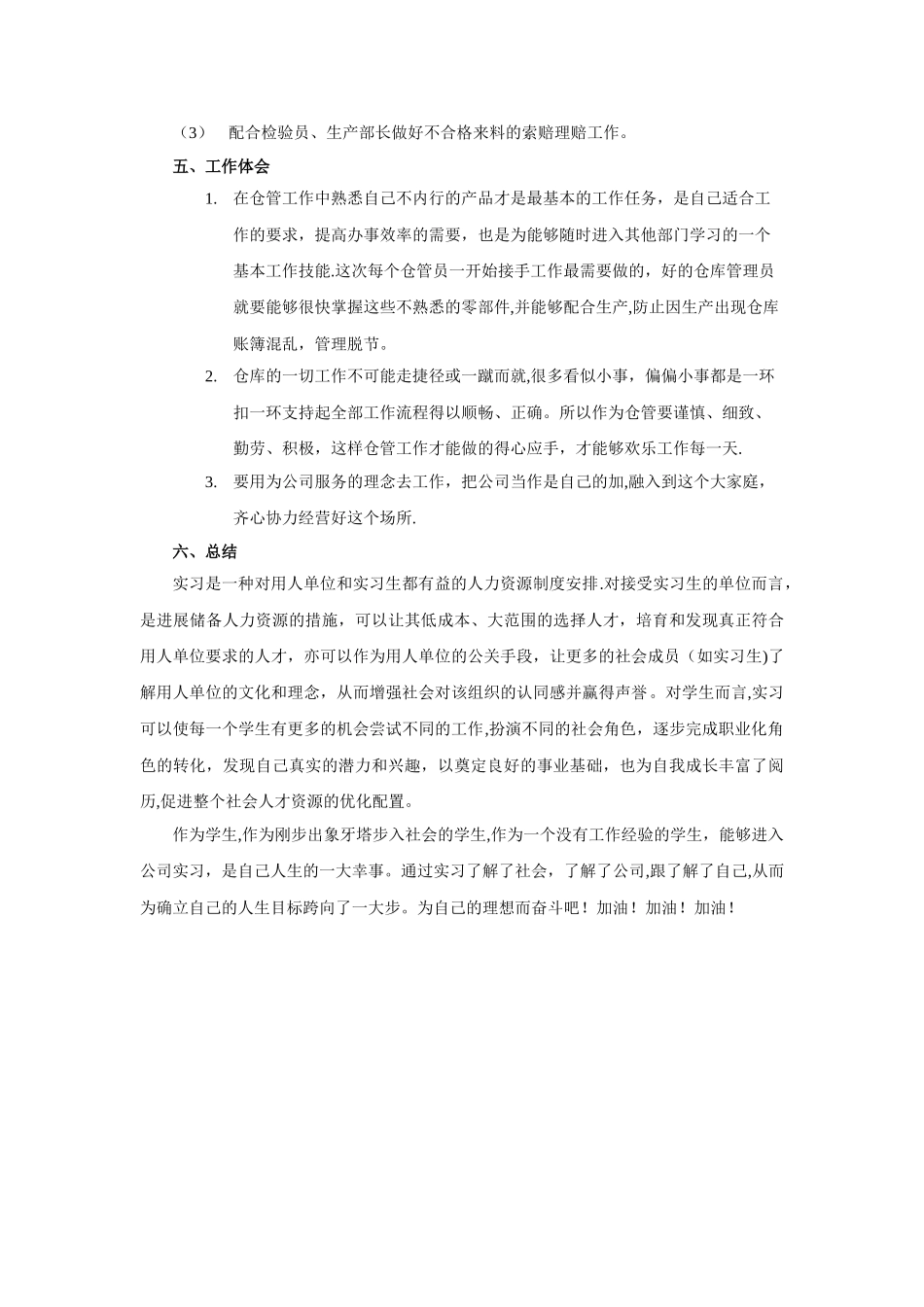 仓库管理员-实习报告-工作总结_第3页