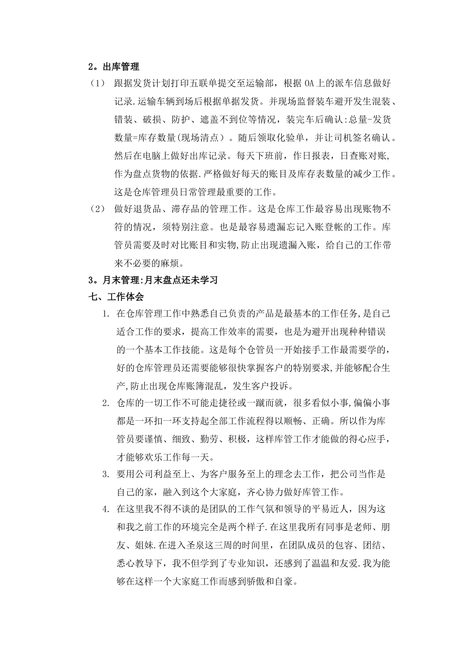 仓库管理员-实习报告_第2页