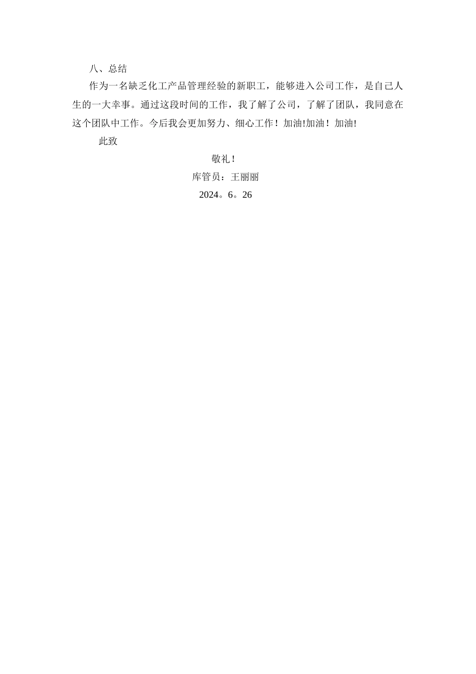 仓库管理员-实习报告_第3页