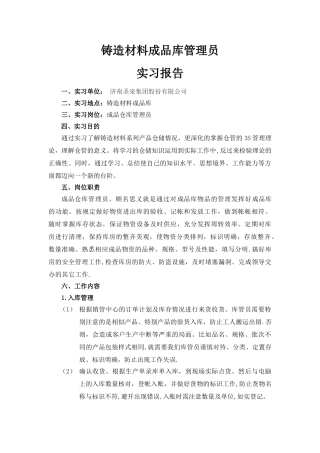 仓库管理员-实习报告