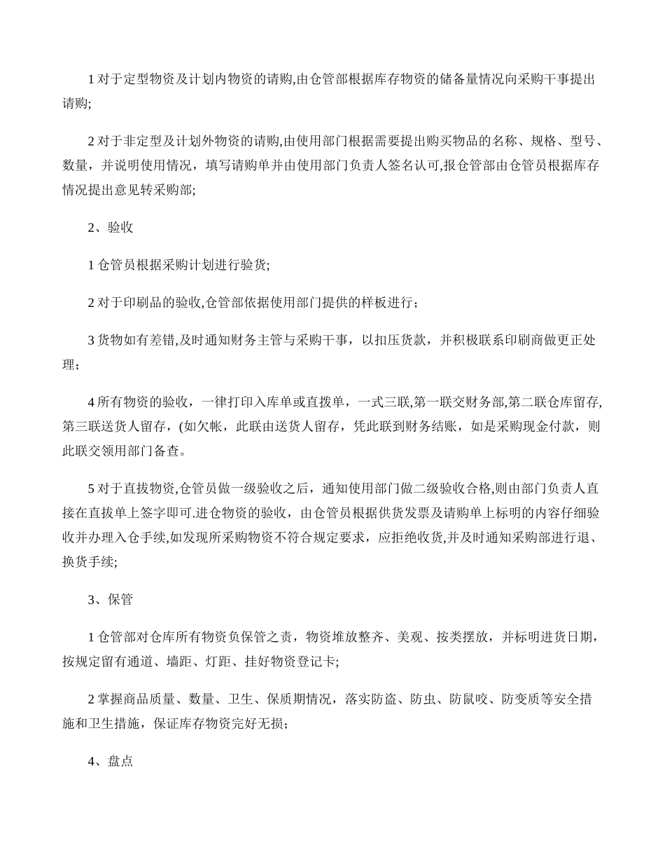 仓库管理员-岗位职责、工作流程._第2页