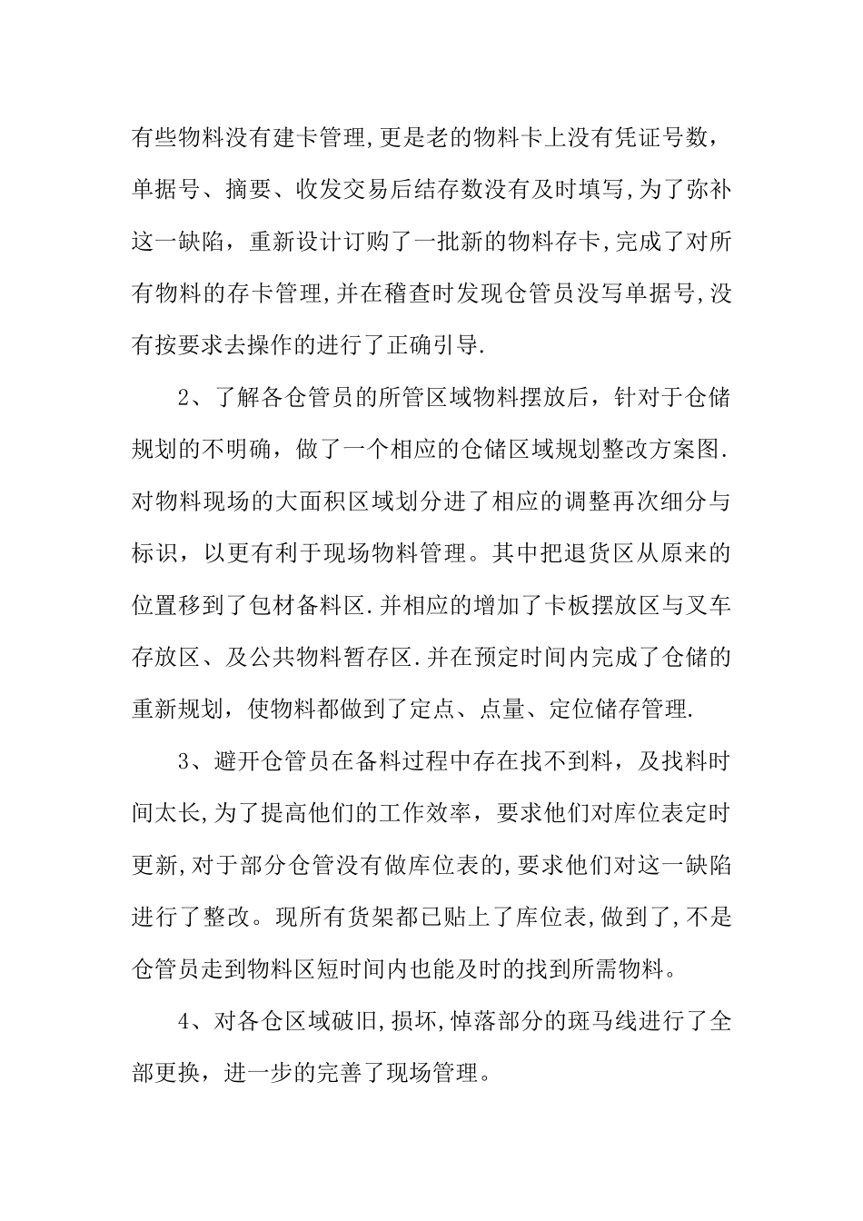 仓库管理员XX年终个人工作总结_第2页