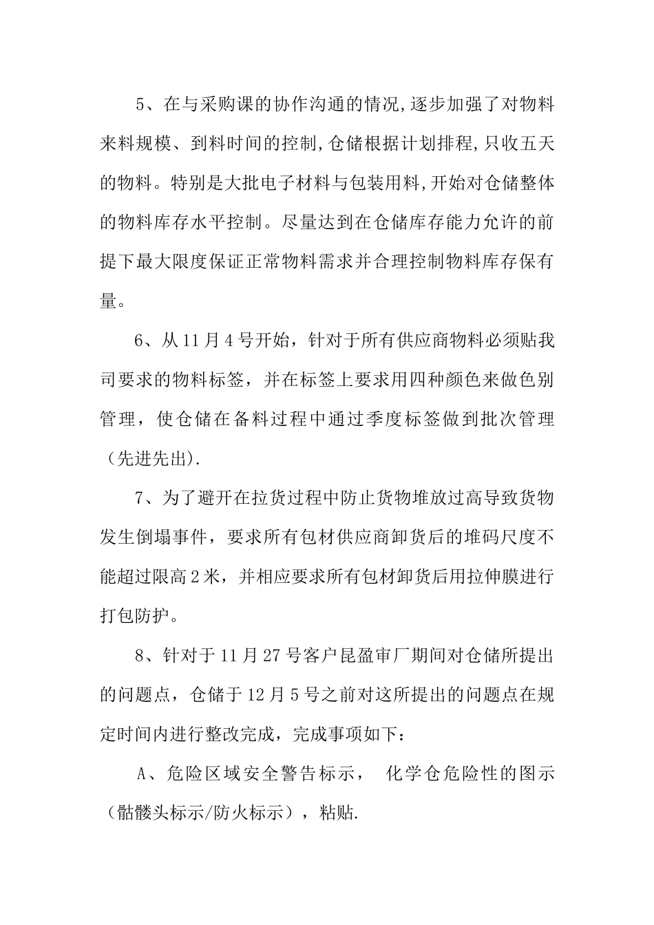 仓库管理员XX年终个人工作总结_第3页