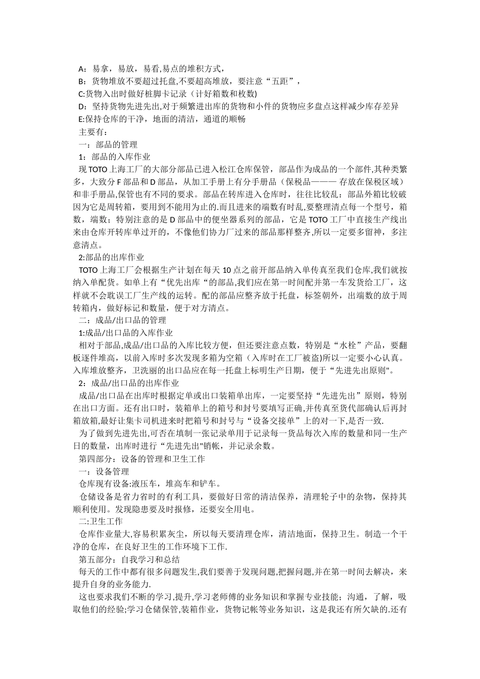 仓库管理员个人工作总结_第3页