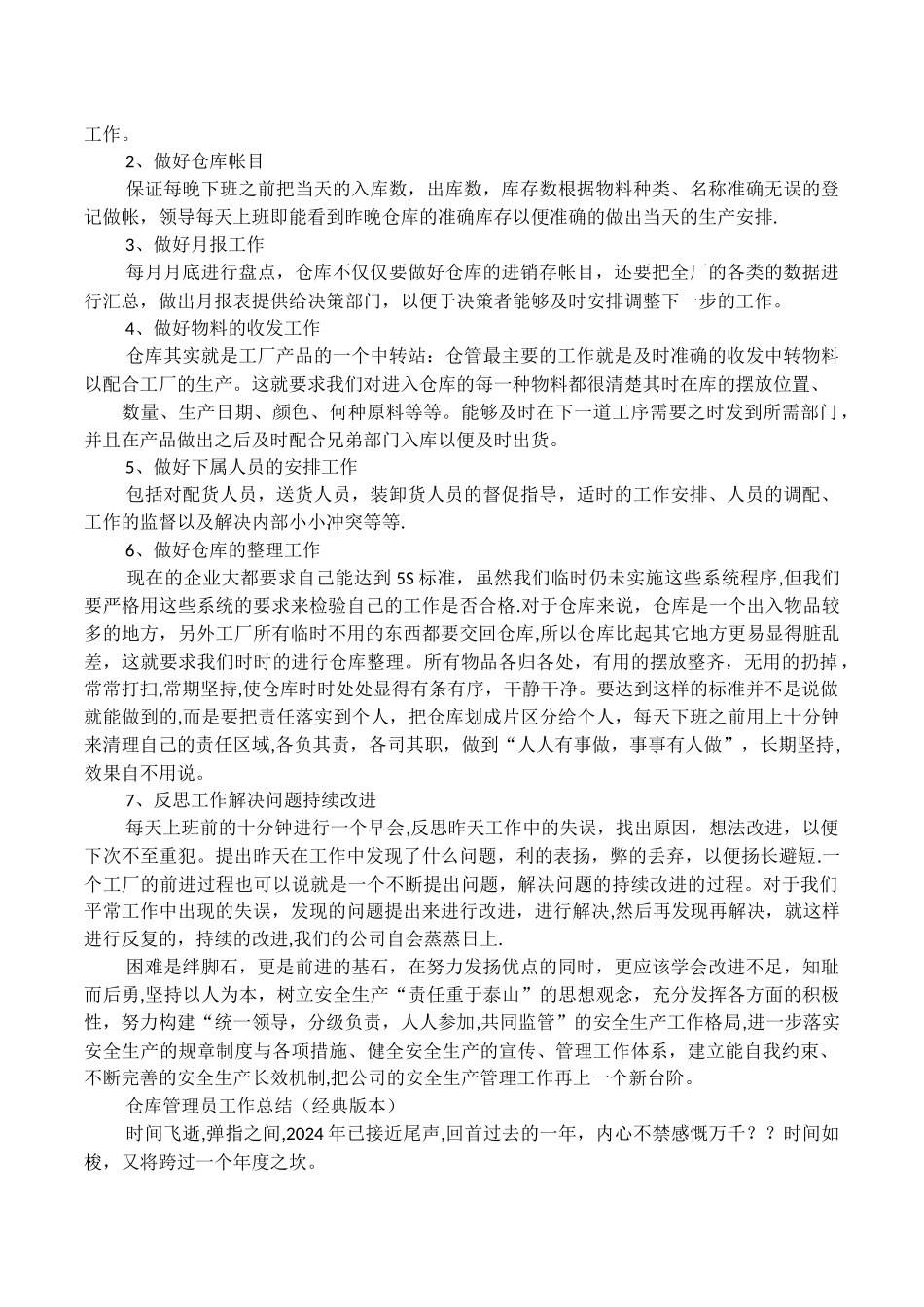 仓库管理员个人工作总结_第2页