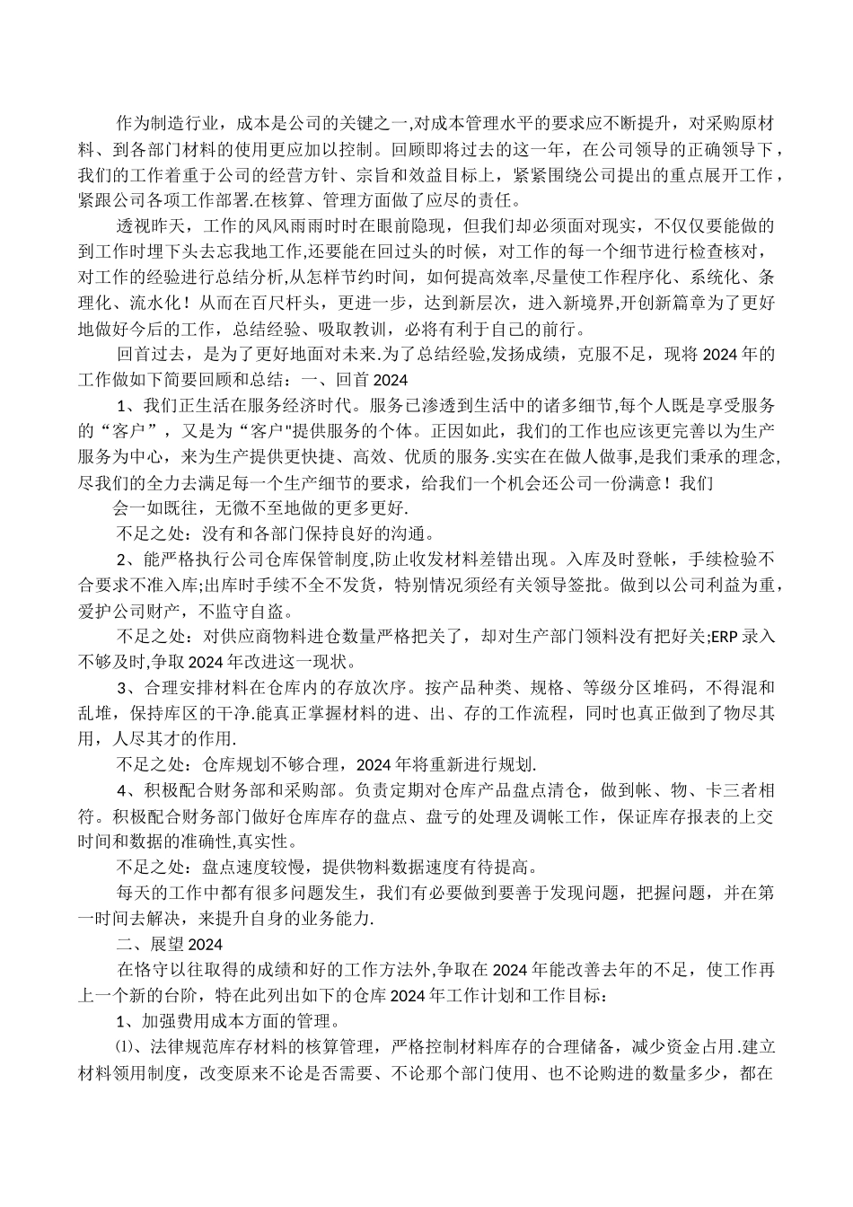 仓库管理员个人工作总结_第3页