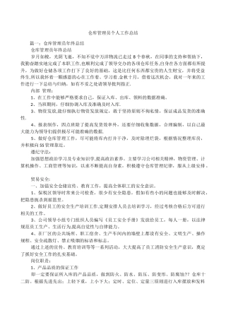 仓库管理员个人工作总结