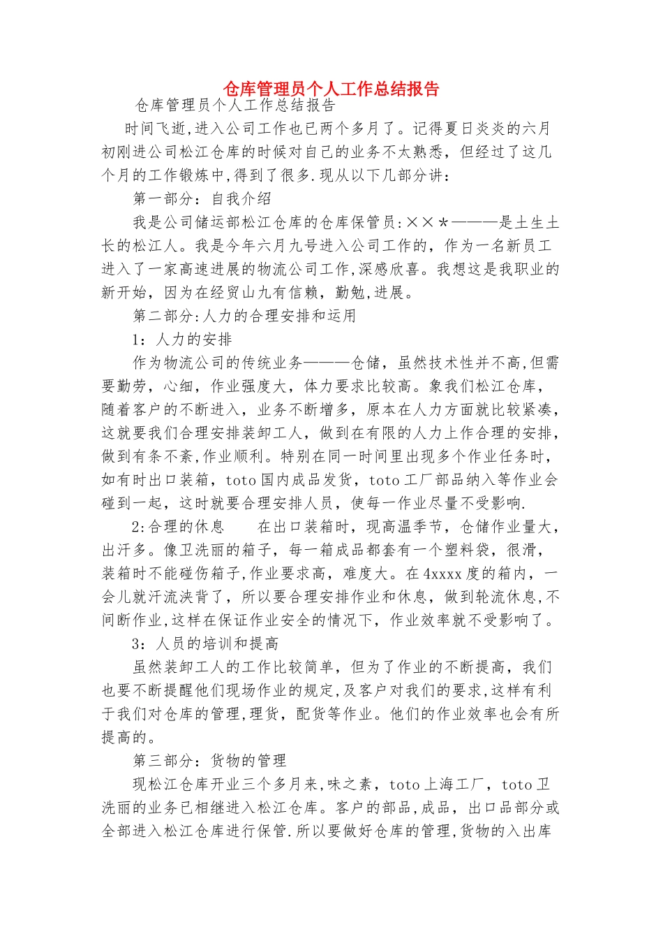 仓库管理员个人工作总结与仓库管理员个人工作总结报告合集_第2页