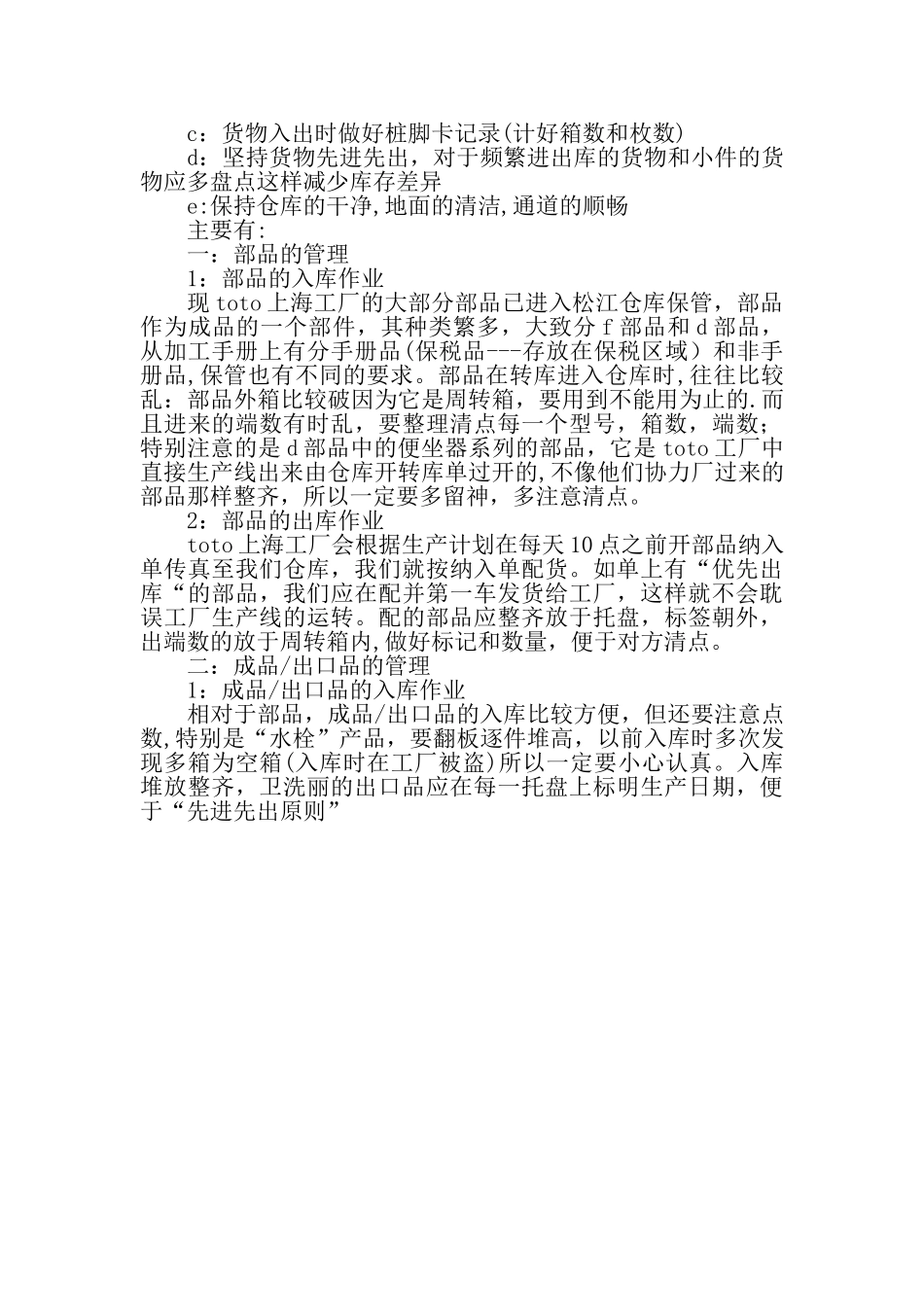 仓库管理员个人工作总结报告_第2页