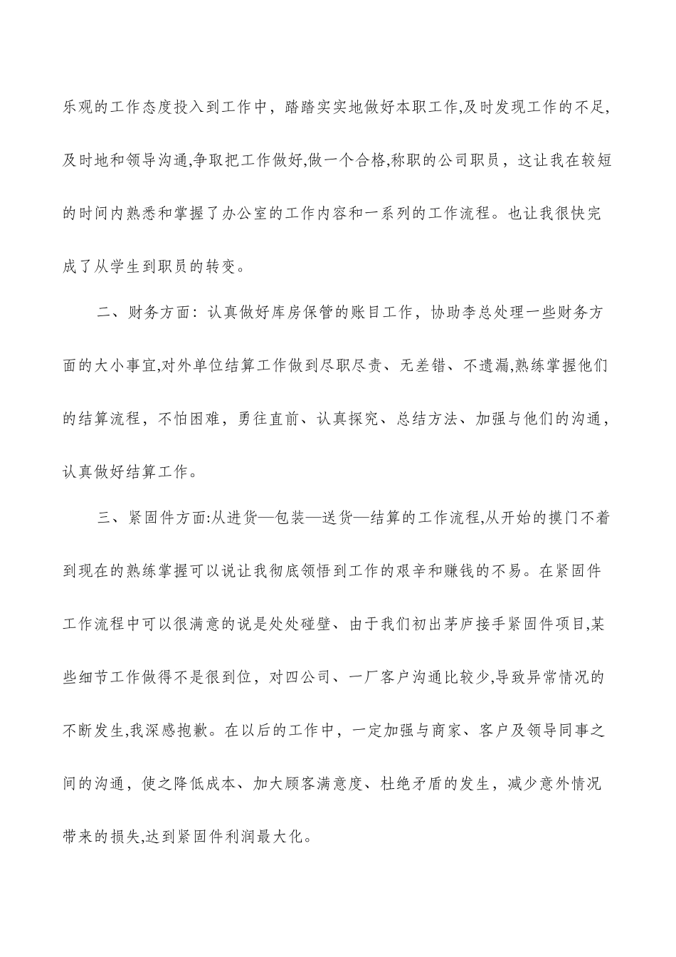 仓库管理员个人工作总结与仓库试用期工作总结汇编_第2页