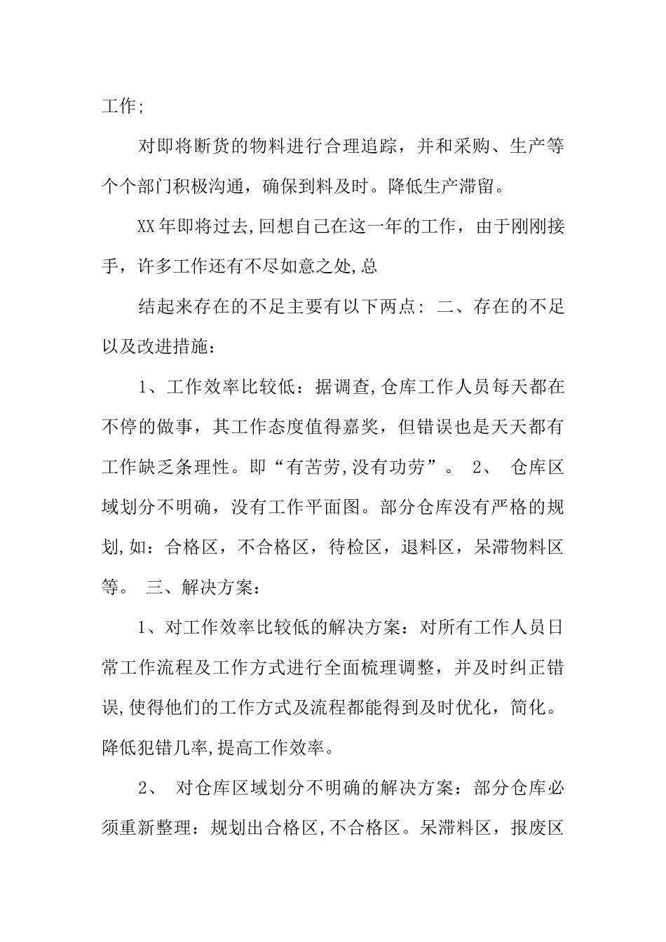 仓库管理员个人年终工作总结_第3页