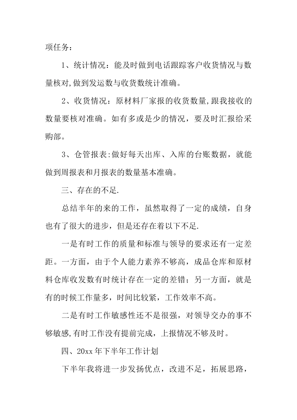 仓库管理员个人年终总结_第2页