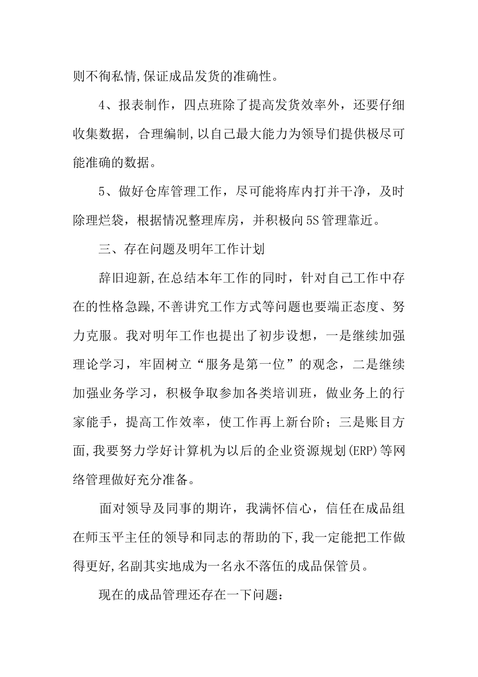 仓库管理员个人年终总结年度计划_第2页
