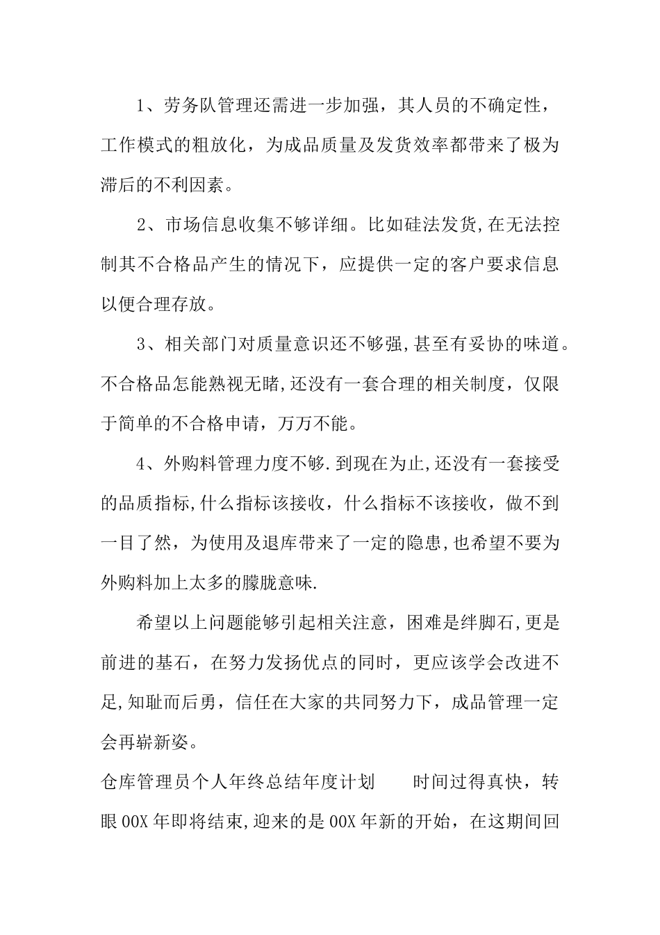 仓库管理员个人年终总结年度计划_第3页