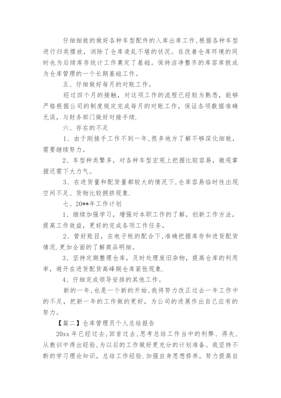 仓库管理员个人总结报告_第2页