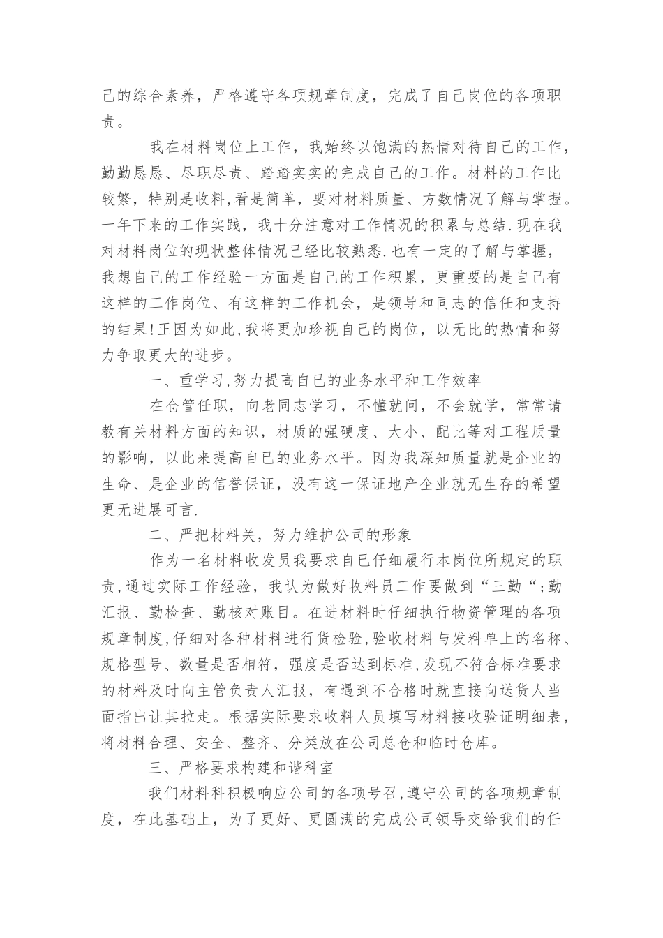 仓库管理员个人总结报告_第3页