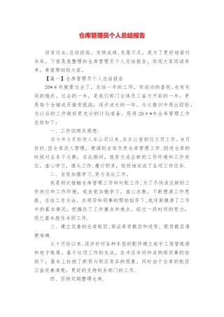 仓库管理员个人总结报告