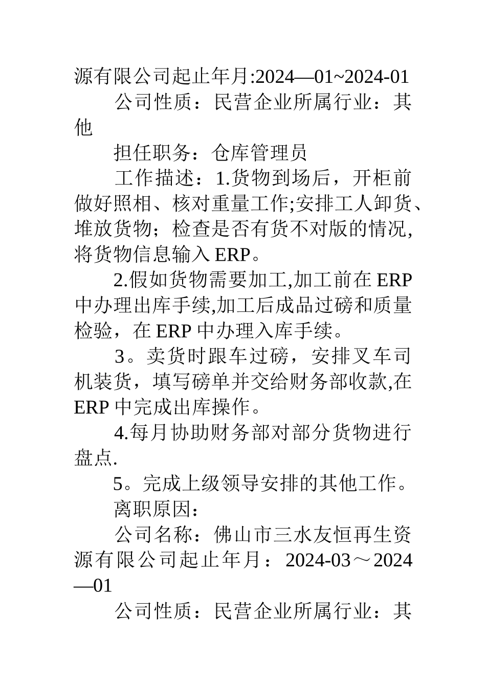 仓库管理员个人简历_第2页