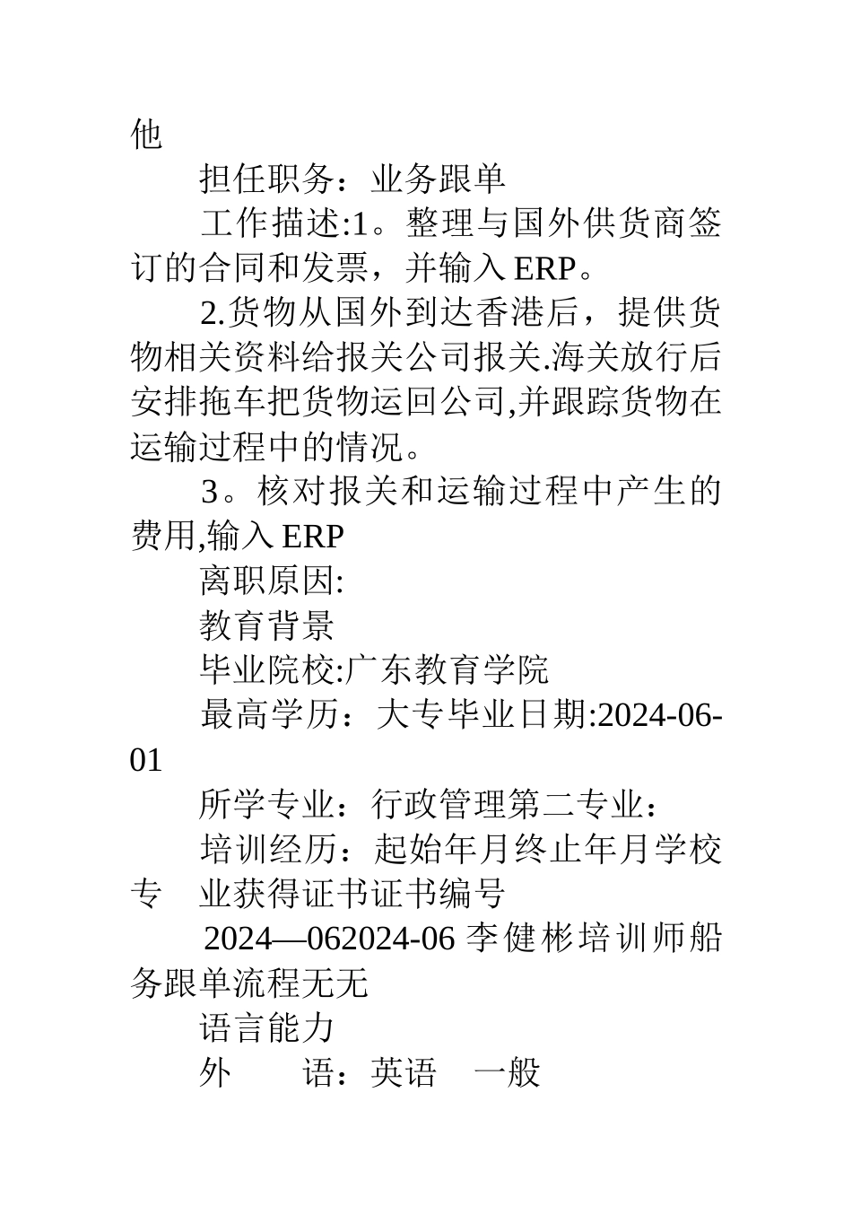 仓库管理员个人简历_第3页