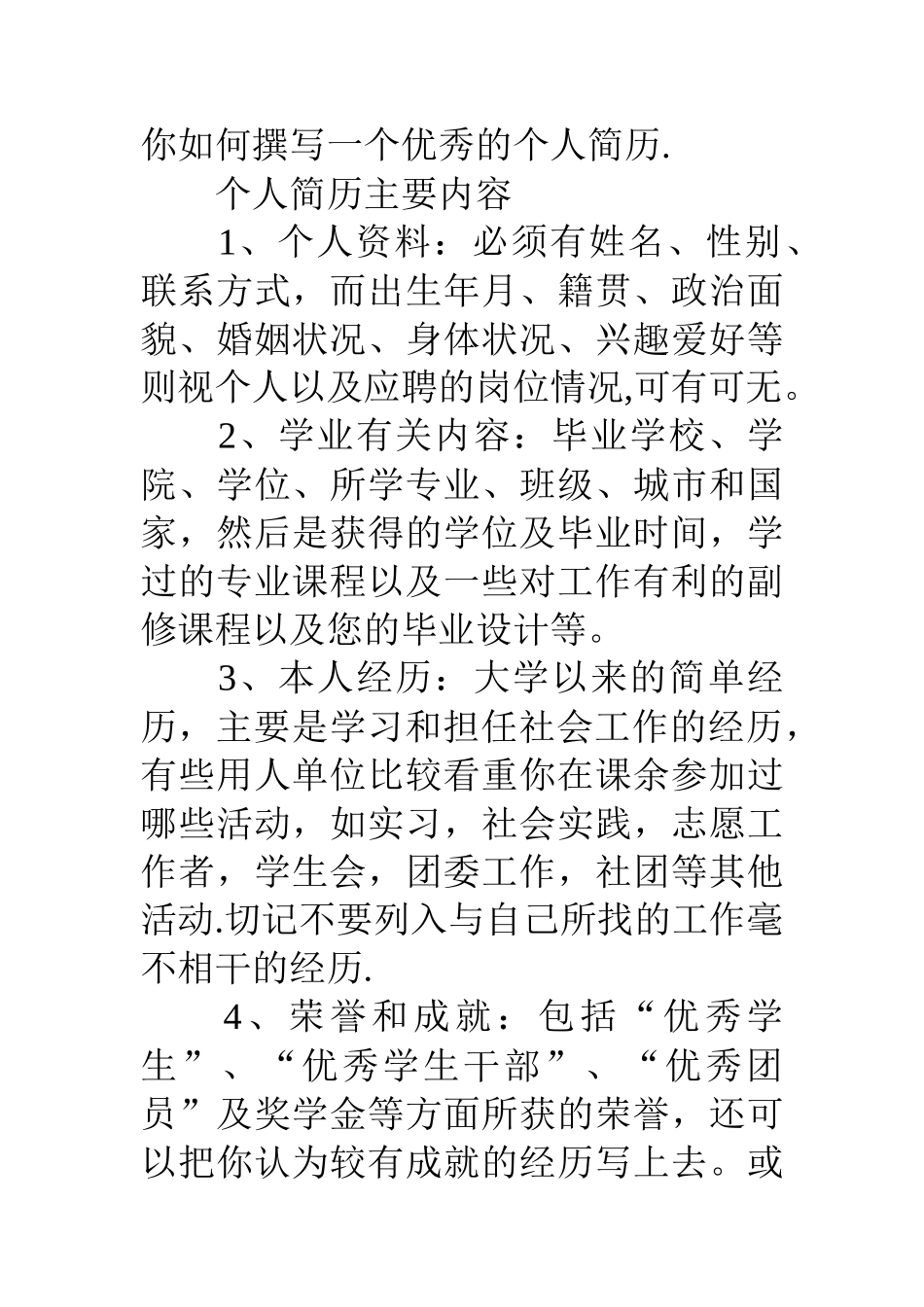 仓库管理员个人简历模板_第2页