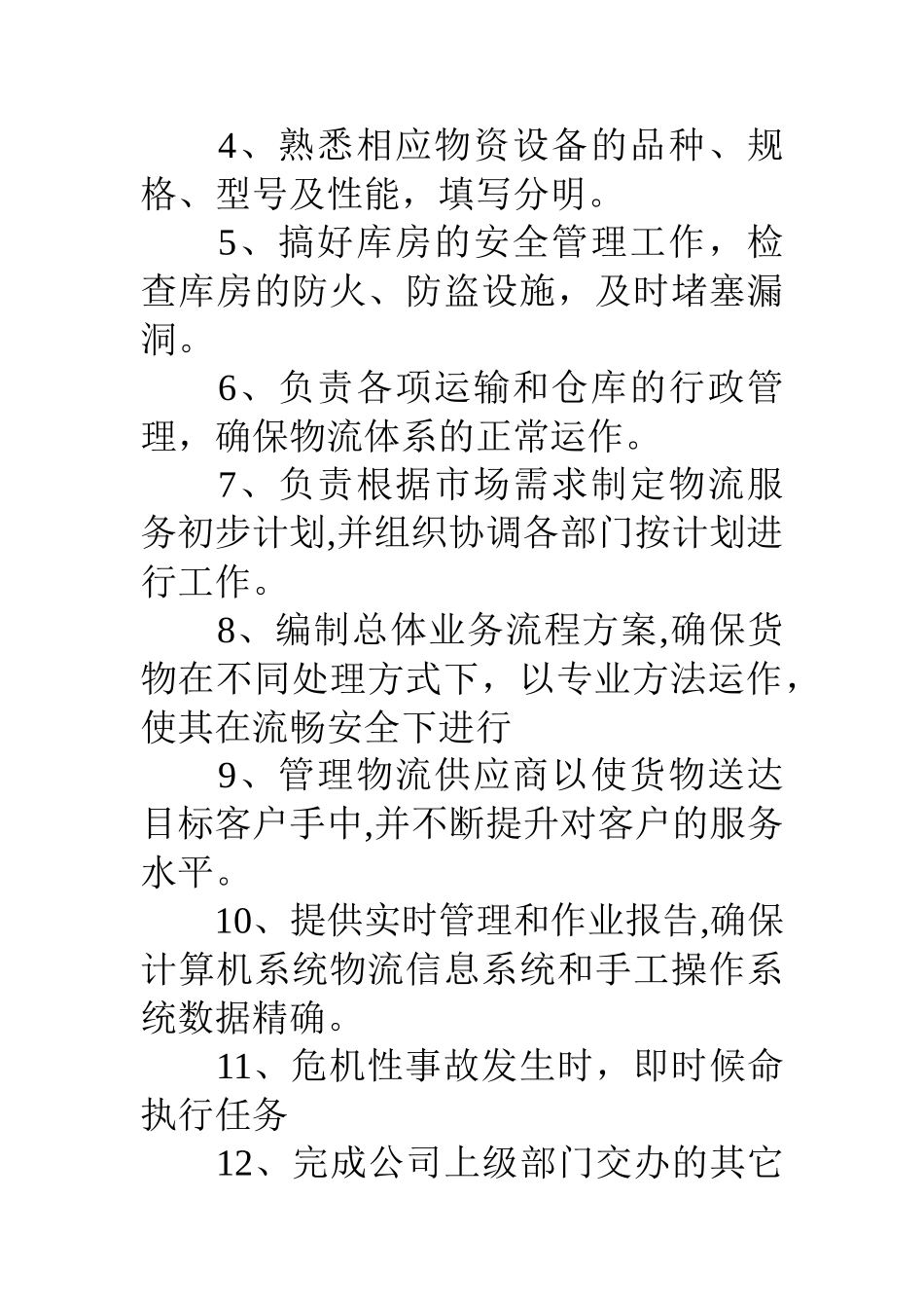 仓库管理员之求职简历_第3页