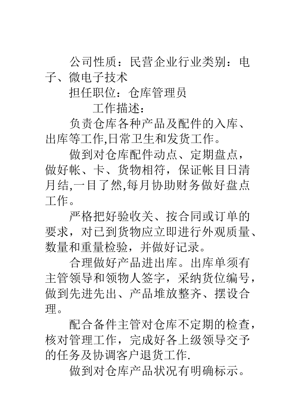 仓库管理员优秀个人简历模板_第2页