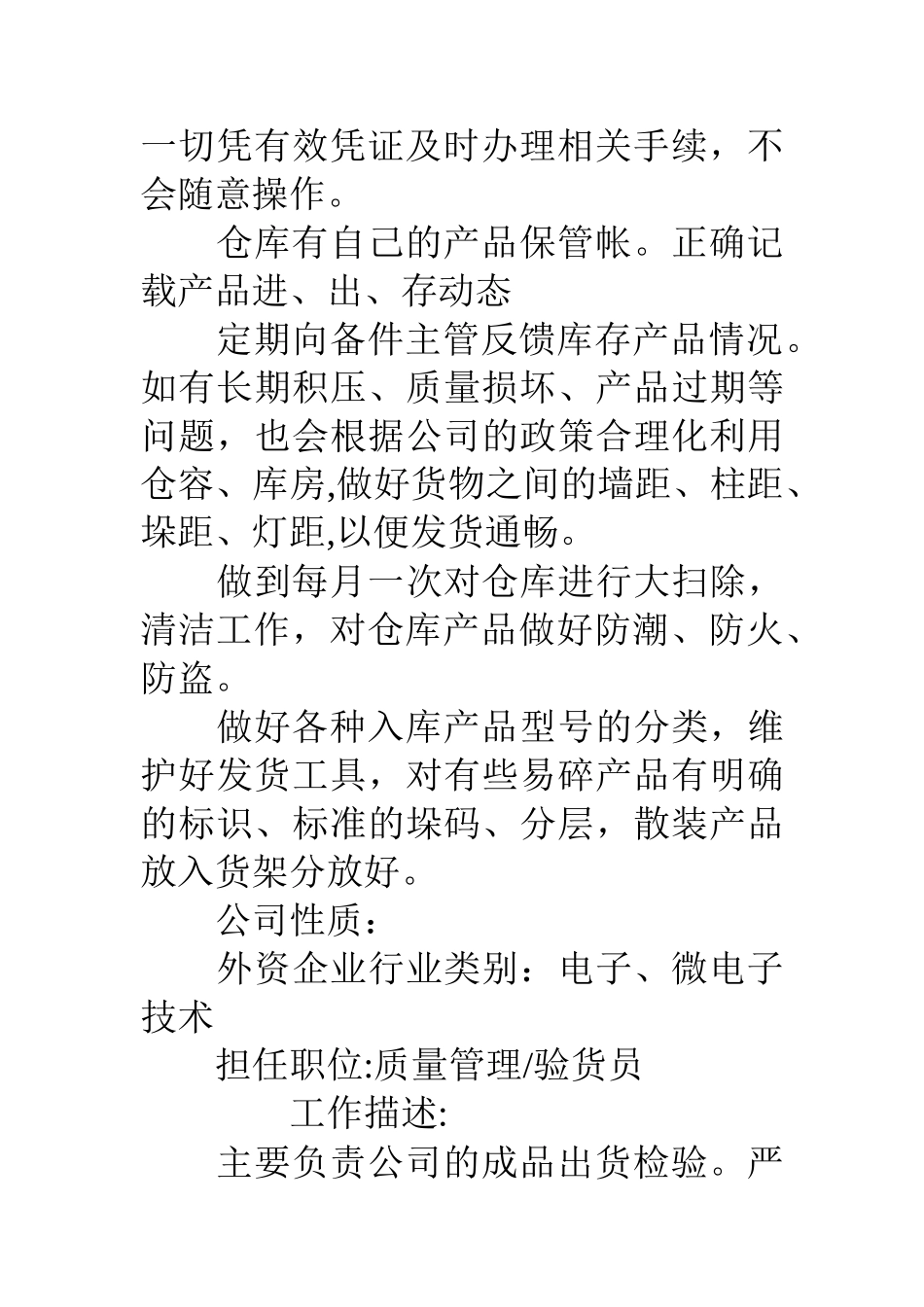 仓库管理员优秀个人简历模板_第3页