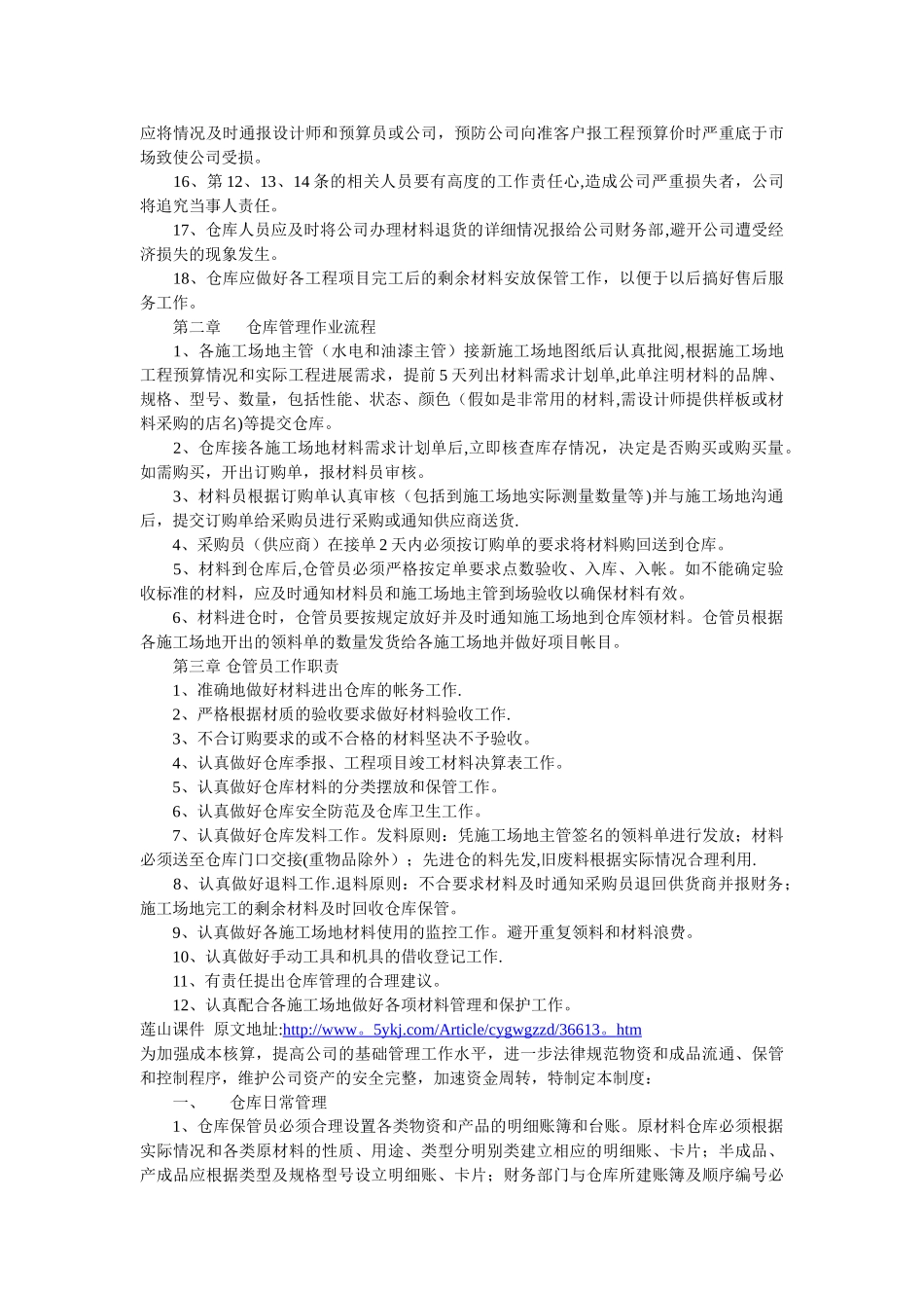 仓库管理员制度_第2页