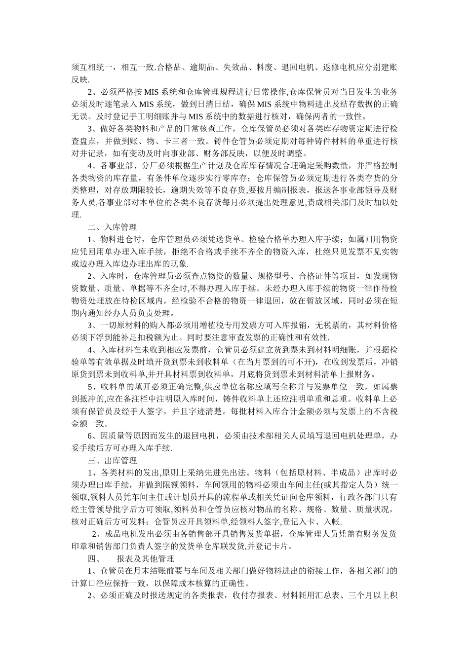 仓库管理员制度_第3页