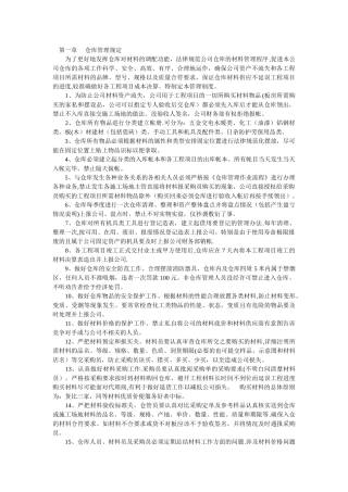 仓库管理员制度